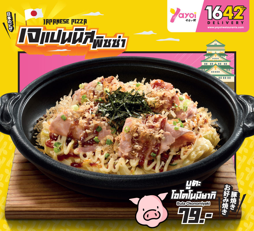 บูตะ โอโคโนมิยากิ
